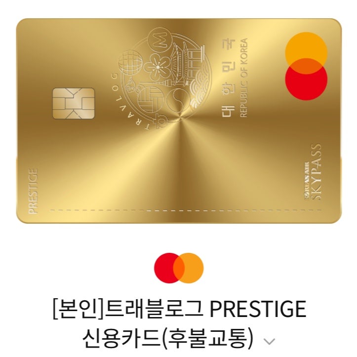 하나카드 트래블로그 프레스티지 수령기