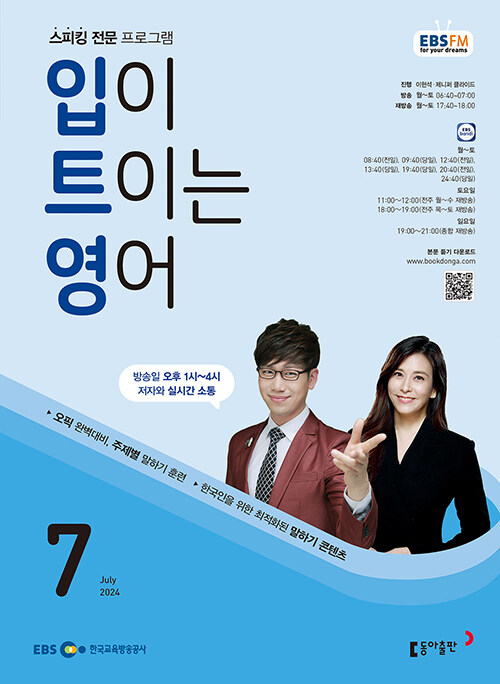  EBS 라디오 입이 트이는 영어 - 7.22 Medical Volunteer Work