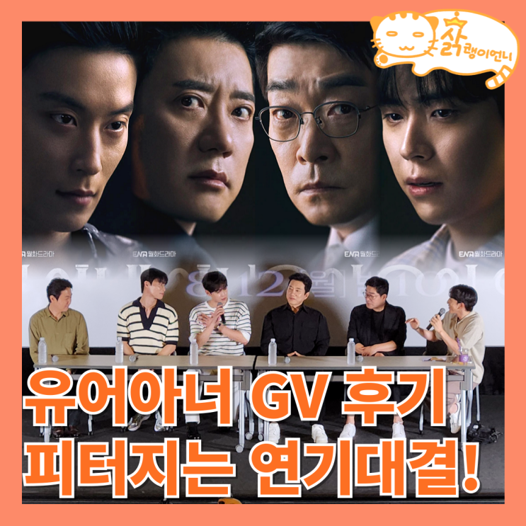 <b>유어</b> 아너 정보 등장인물... 후기_<b>손현주</b> <b>김명민</b> 김도훈 허남준... 