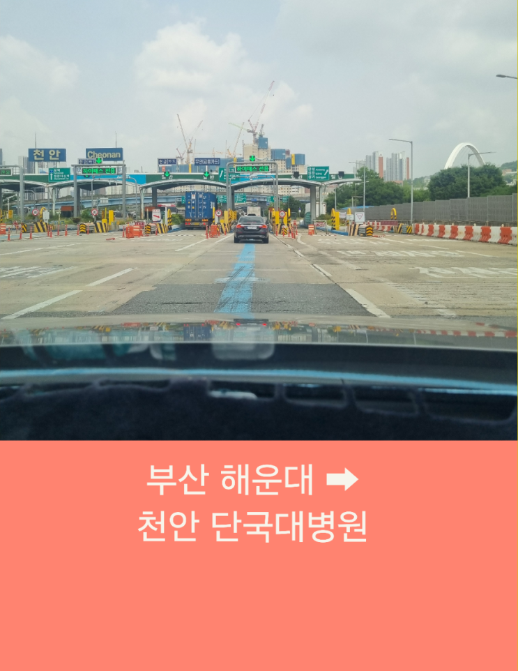  부산콜택시 부산에서 천안까지 장거리택시운행