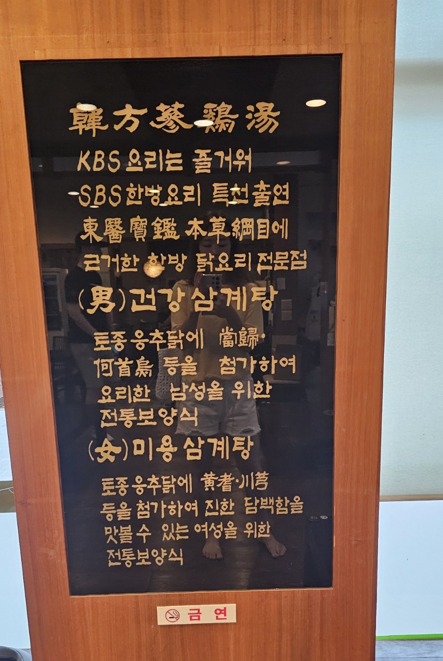 지호한방삼계탕 의정부점 사진 4
