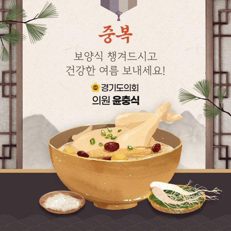  두번째 더위, 중복