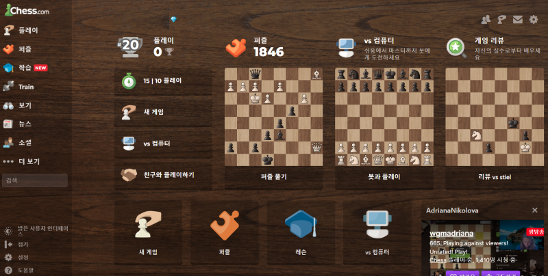 [체스닷컴] 이용 방법 Ver 3.9