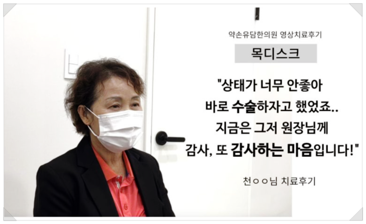  부산목디스크, 수술 예약 취소한 회복 사례