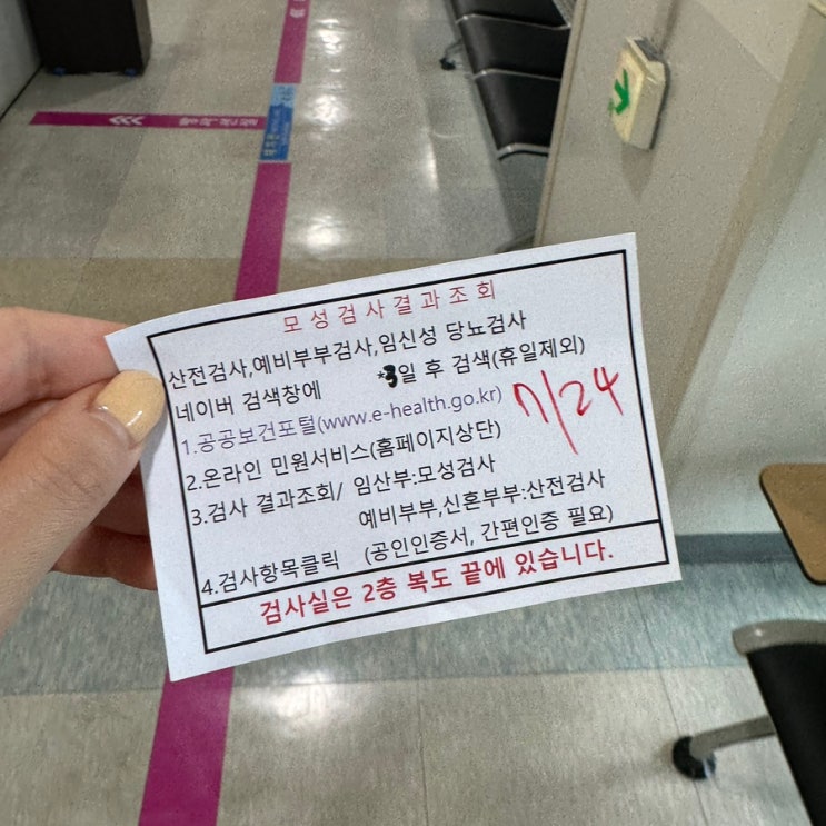  보건소 산전검사 결과 확인