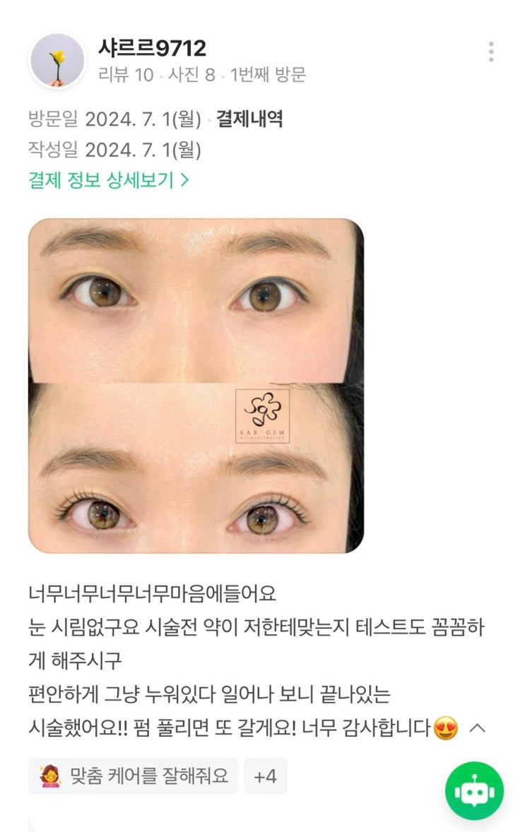  속눈썹펌 전문가에게 맡겨야 하는 이유
