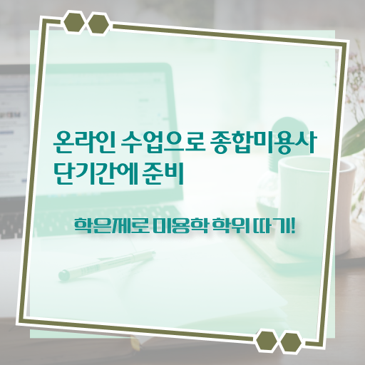  헤어디자이너 퇴직금 , 국가미용자격증 40대도 따고 샵까지 오픈한 과정