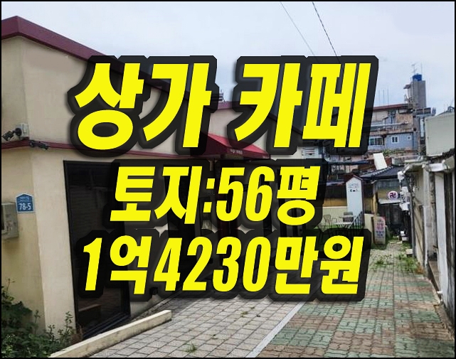  대구상가경매 대현동 경대정문 카페 커피숍