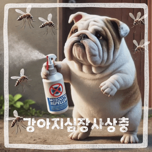  강아지 심장사상충 증상 치료 후기 후유증