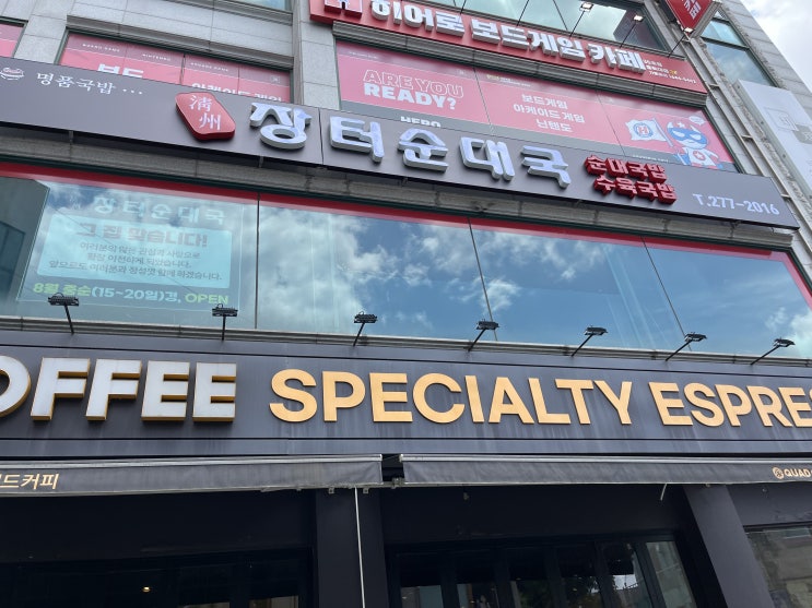  장터순대국 이전 / 한식뷔페 생김 / 자연을 담은 돈까스 먹어봄 /빅토리아 탄산수 시킴