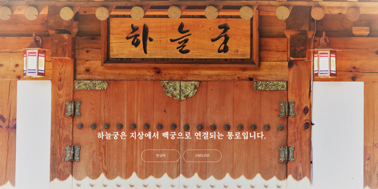  신인 허경영 하늘궁 방문. 경기도 양주시 장흥면