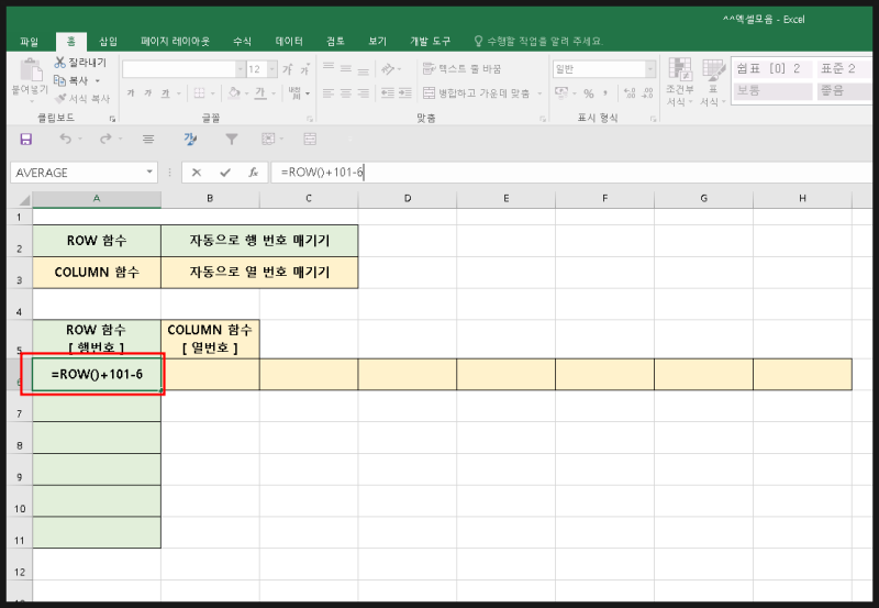 [Excel] 초간단 엑셀 ROW 함수 COLUMN 함수 활용하여 번호 매기기 숫자 연속 순번 자동 채우기 : 네이버 블로그