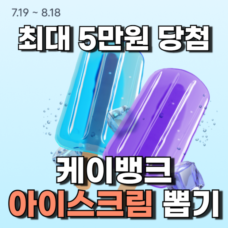 K뱅크 케이뱅크 아이스크림 선물상자 링크 공유 K뱅크 케이뱅크 아이스크림 선물상자 링크 공유