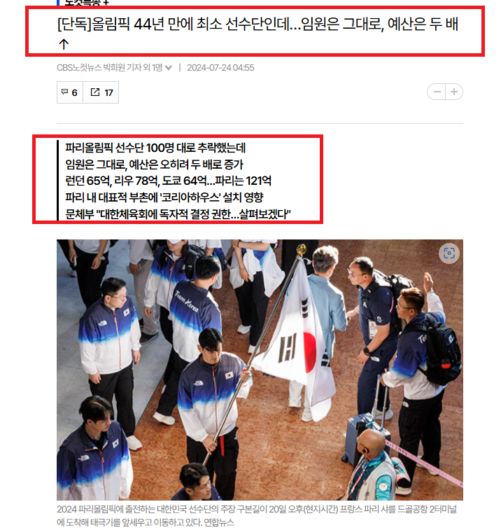 24년 파리<b>올림픽 선수단</b>은... 낭비하는 올림픽이다. 누가 예산... 