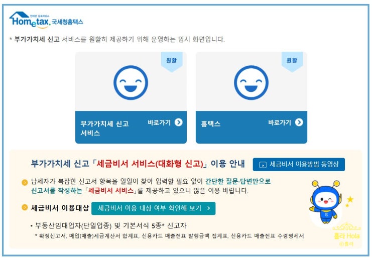 확정신고 및 <b>납부</b>하기 feat. <b>국세청</b> 홈택스 <b>세금</b>비서서비스