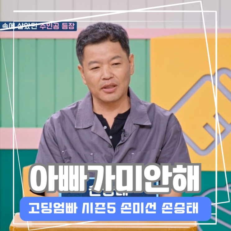 <b>고딩엄빠5</b> <b>손미선</b>_어디 감히 하늘 같은 서방한테? 시월드... 