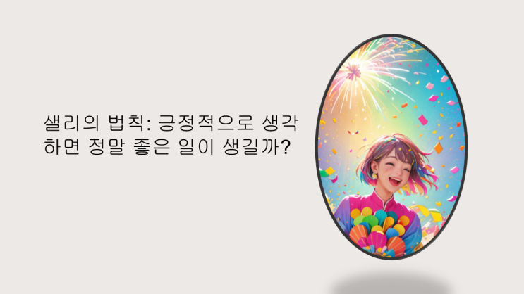  웃으며 배우는 인생 법칙: 지식, 기술, 그리고 결단