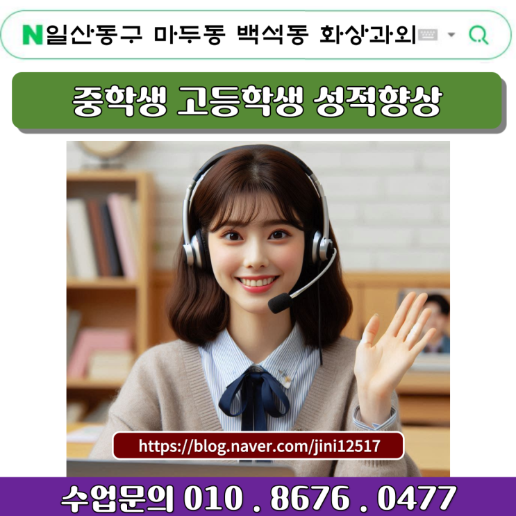 일산동구 마두동 백석동 화상과외 2학기 영어 수학 시험대비 일산동구 마두동 백석동 화상과외 2학기 영어 수학 시험대비