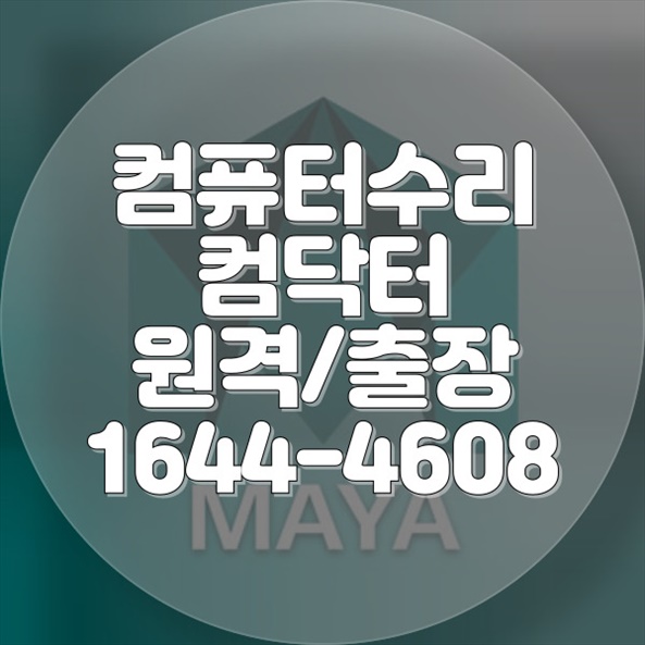  성동구에서의 전문 컴퓨터 및 노트북 수리 서비스