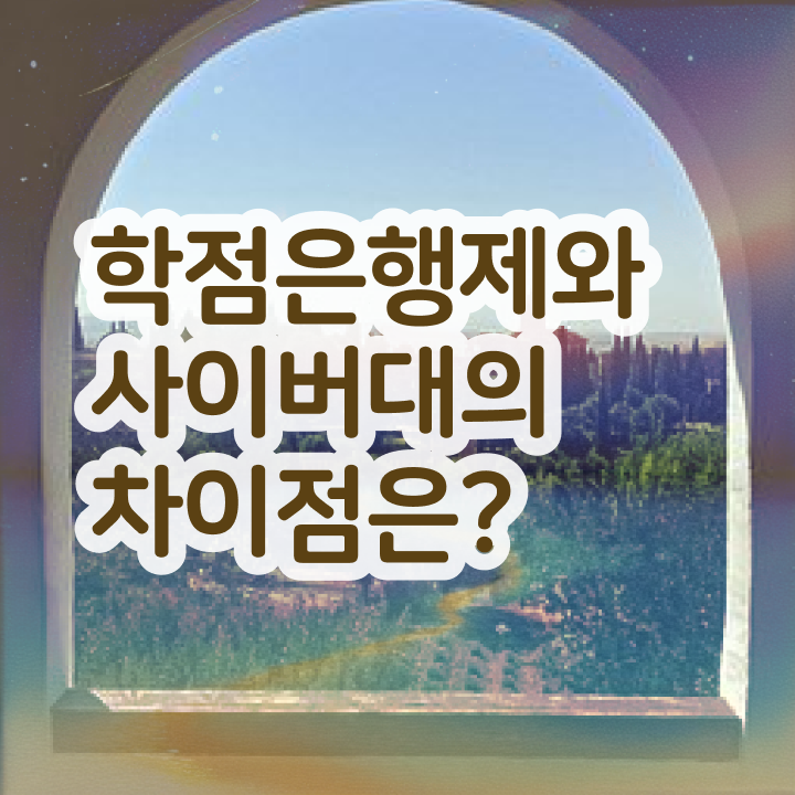  학점은행제 추천 중년 직장인도 최단기간 준비한 비법