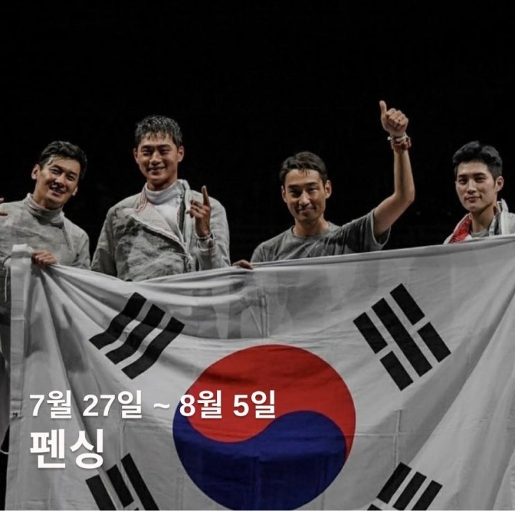 <b>대표팀</b> 주요 경기 일정 - 양궁·수영·배드민턴·펜싱·<b>탁구</b>... 