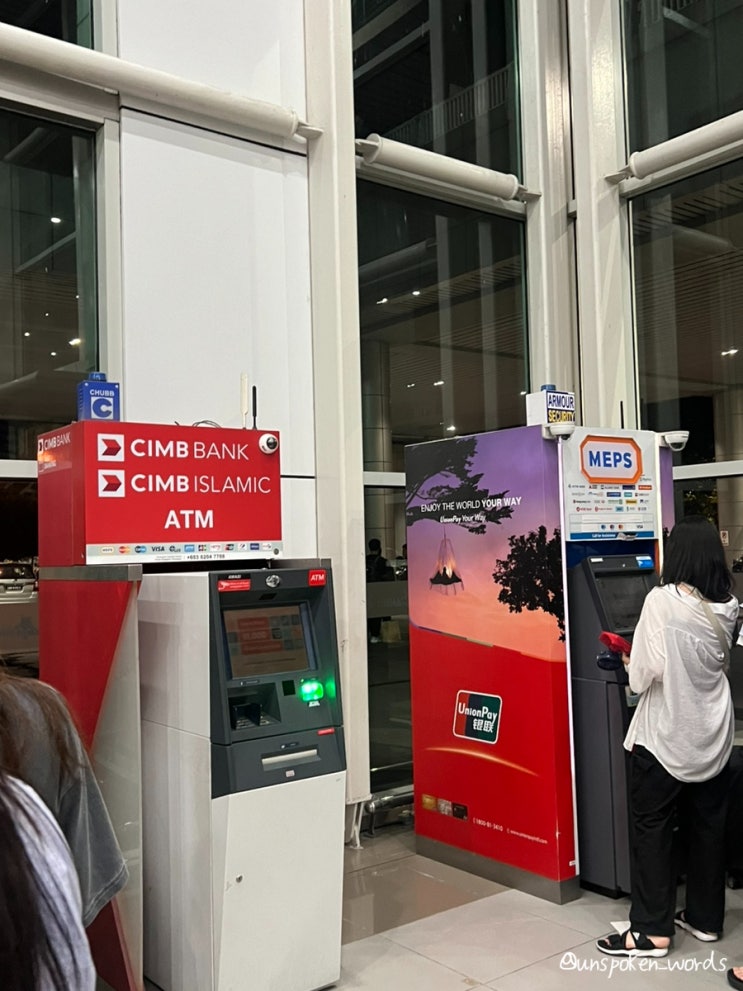  코타키나발루 공항 무료 ATM 환전 방법 꿀팁