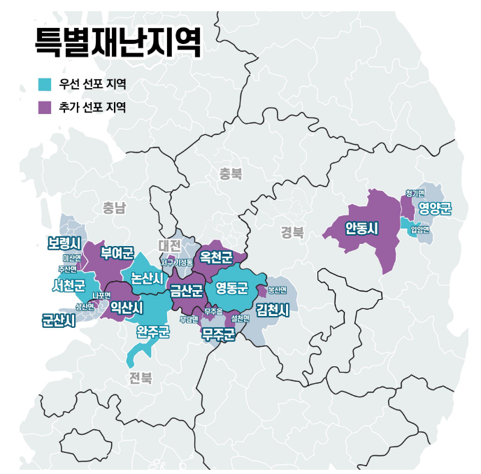 7.8~10 호우 피해 특별재난지역 추가 선포 7.8~10 호우 피해 특별재난지역 추가 선포
