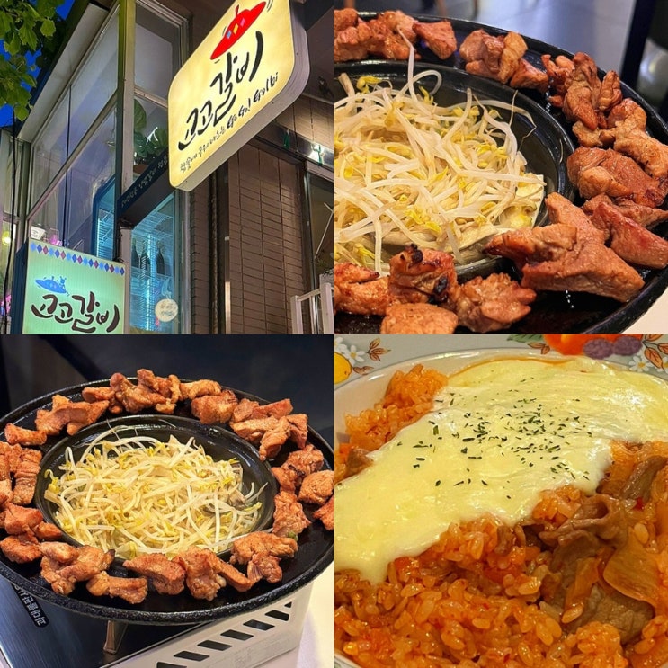  홍대 합정 상수역 맛집, 내돈내산 구워나오는 고기집 "고고갈비 홍대상수점" 솔직후기