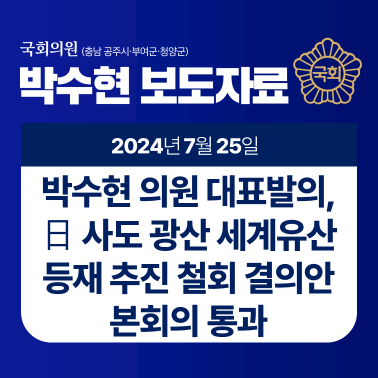 日 <b>사도 광산 세계유산 등재</b> 추진 철회 결의안 본회의 통과... 