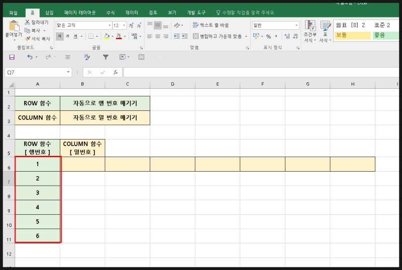 [Excel] 초간단 엑셀 ROW 함수 COLUMN 함수 활용하여 번호 매기기 숫자 연속 순번 자동 채우기 : 네이버 블로그