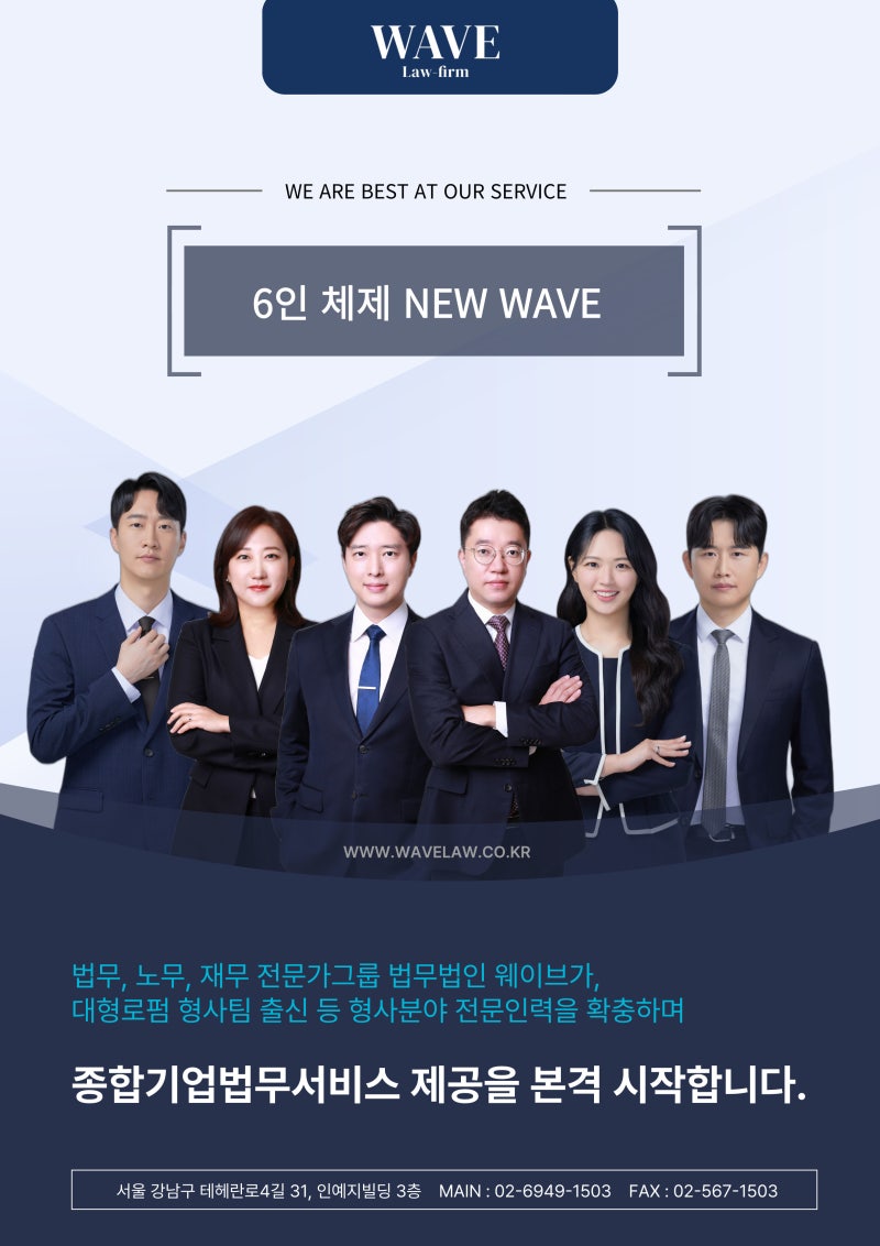 [이변소개] 이창민 변호사, 법무법인 WAVE 합류
