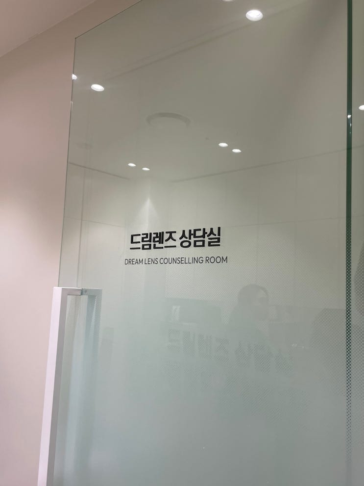  딸랑구 시력회복일기 #1. 서현안과 드림렌즈 후기, 분당안과의원에서 우리 아이 드림렌즈를 맞추다!