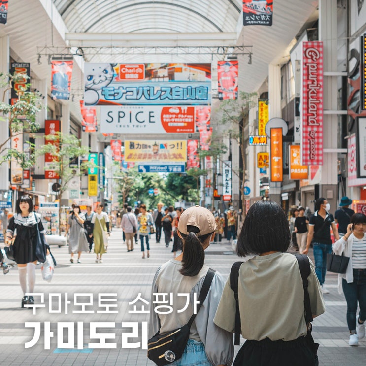  구마모토 쇼핑 번화가 가미도리 아케이드