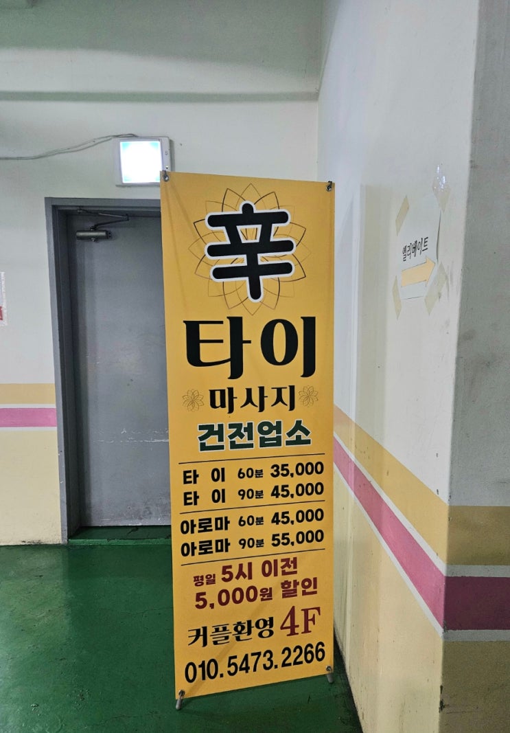  달서구마사지 대구커플마사지 받을 수 있는 신타이마사지이곡점 부모님모시고 다녀온 후기