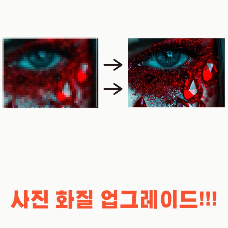  [화질 UP] 저화질 이미지를 고화질로 변환하는 3가지 무료 사이트 알려드립니다.(업스케일링 2k, 4k)