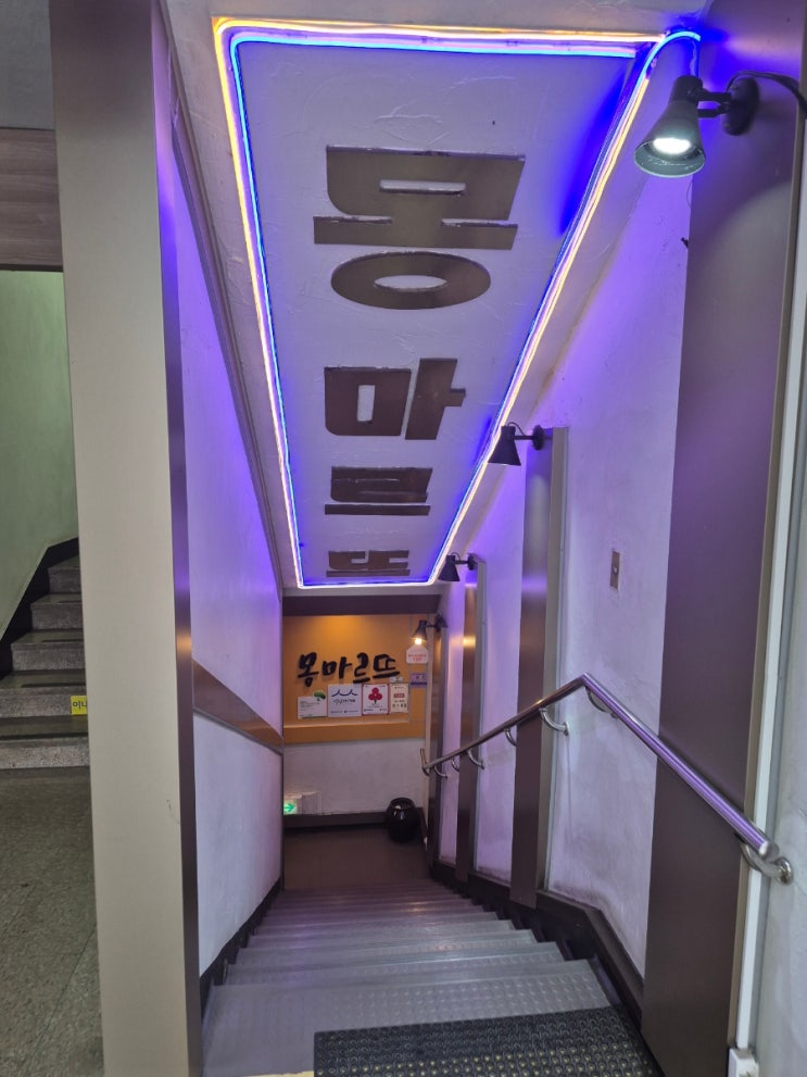  먹자먹자:-), 조치원 돈까스 맛집 ‘몽마르뜨’