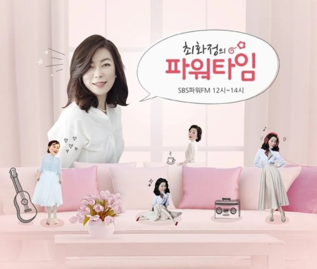 <b>최화정</b>'파워타임'이어서 '<b>12시</b>엔 <b>주현영</b>'.
