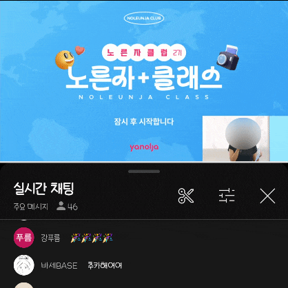  야놀자 노른자클럽 온라인 클래스, 인플루언서 23iii 강의 참여했어요