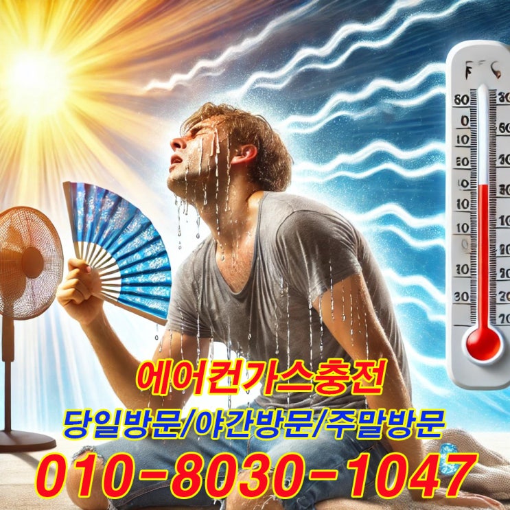  안산 선부동 본오동 고잔동 사동 일동 이동 와동에어컨가스충전