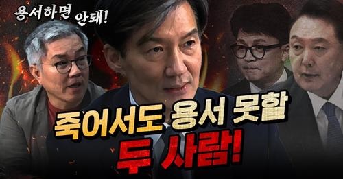 주목하라), <b>조국혁신당</b>, 새 ‘한동훈 특검법’ 발의... 