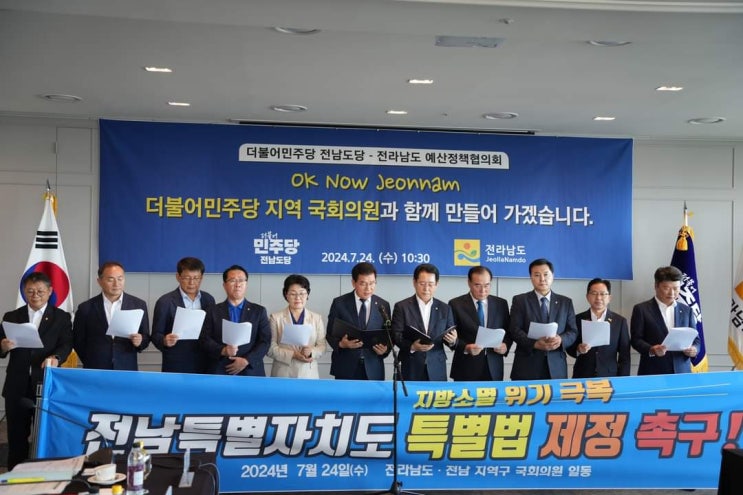 24일(수) 오전에는 더불어<b>민주당 전남도당</b>-전라남도... 