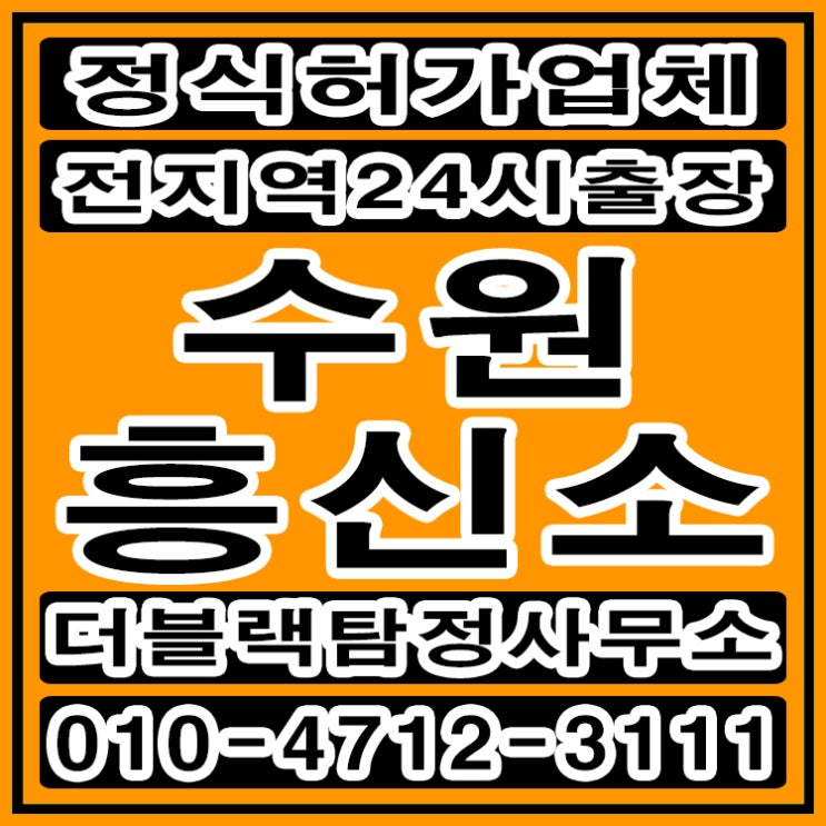  수원흥신소 수원탐정 결정적 증거 이혼소송 승소