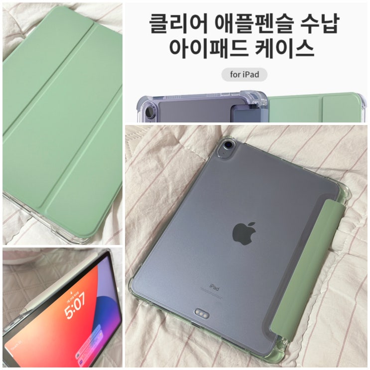  [아이패드 케이스 추천] 신지모루 클리어 애플펜슬 수납 태블릿PC 케이스 아보카도 그린 색상  | 내돈내산 | 아이패드 에어 케이스 추천