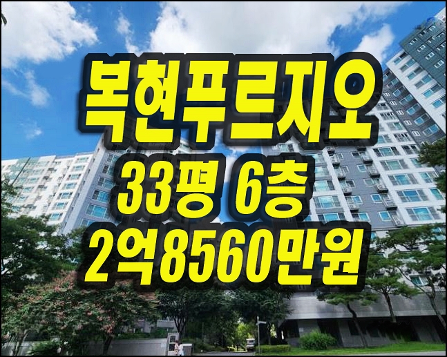  복현푸르지오 대구 북구 아파트 경매 매매정보