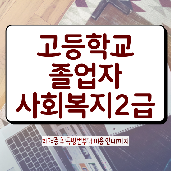  3년제학점은행제 직장인도 학점은행제 학위 걱정하지 말아요