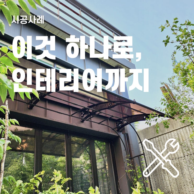  창문 비막이로 비가림 기능 및 인테리어 효과 높이기