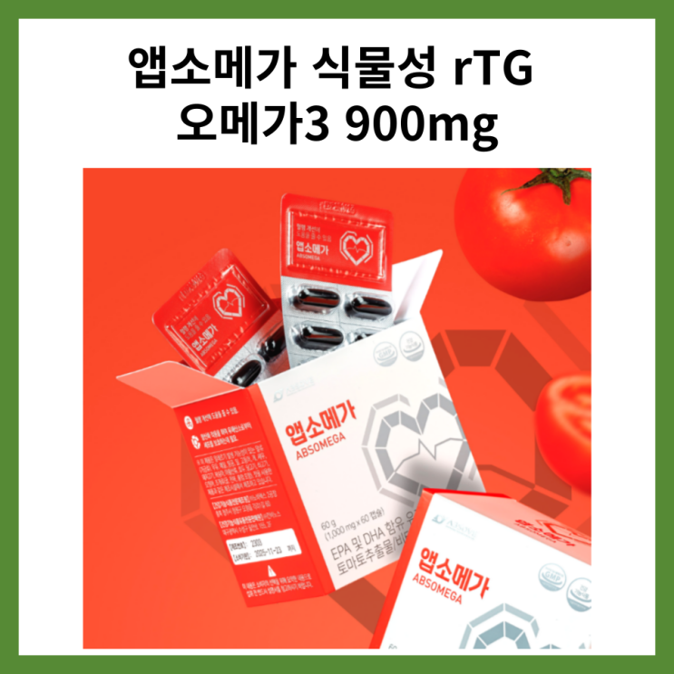  앱소메가 식물성 rTG 오메가3 900mg