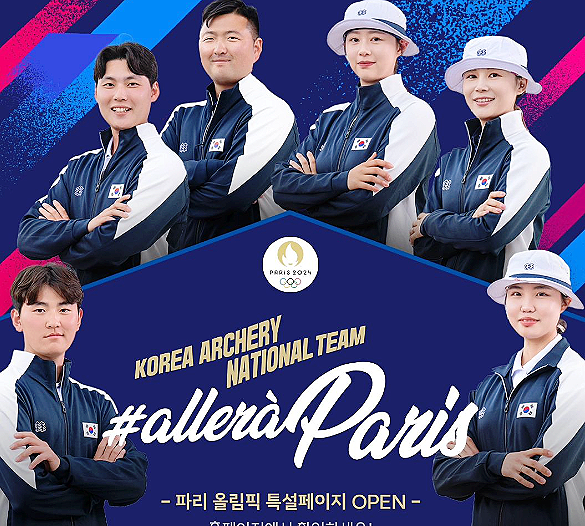  2024파리올림픽 양궁 국가대표 경기 중계 일정