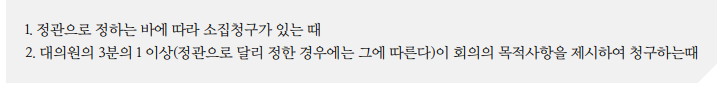  정비사업의 정의 및 준비단계8(대의원회 및 이사회)