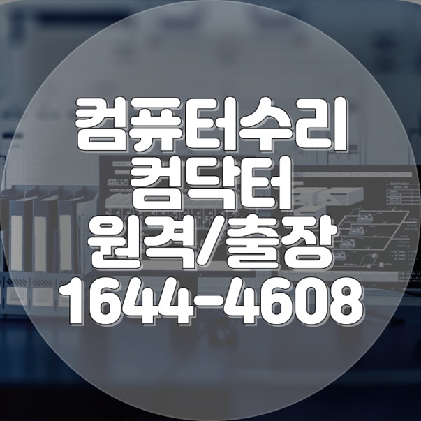 중구 컴퓨터 및 노트북 수리 서비스: 최적의 솔루션을 제공합니다